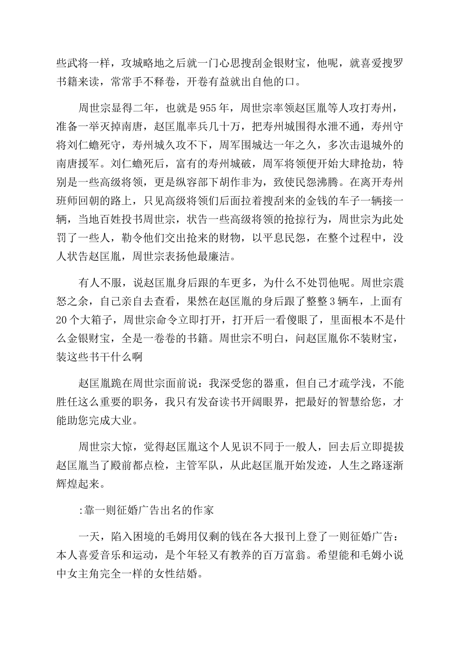 职场励志激励人心的小故事_第3页