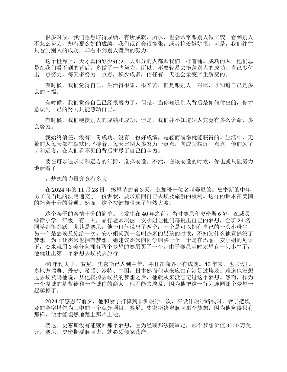 职场励志心灵鸡汤文章_第2页