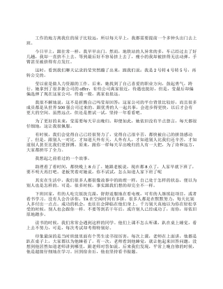 职场励志心灵鸡汤文章