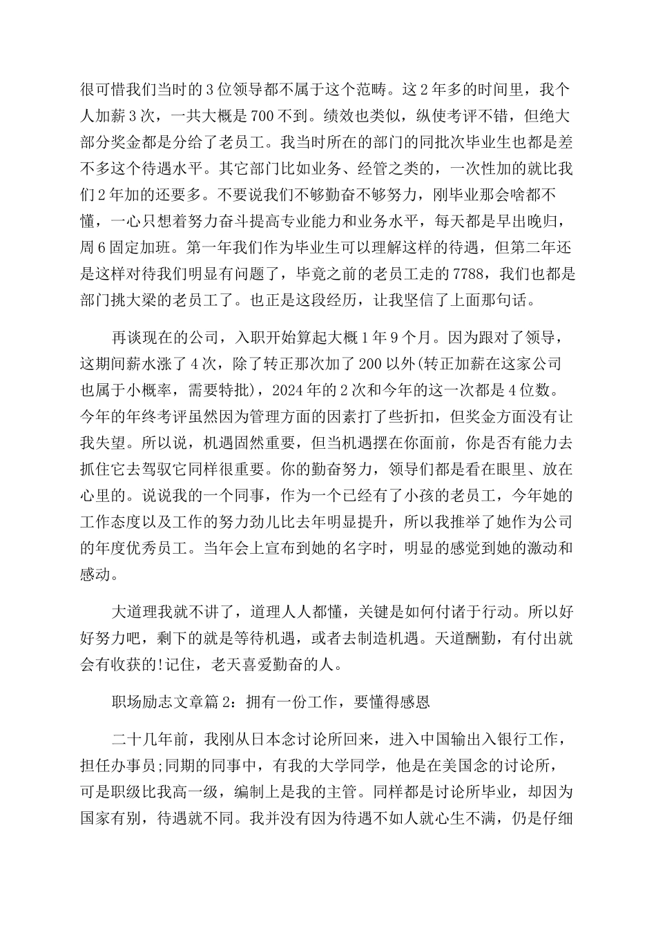 职场励志文章论工作中的机遇勤奋与待遇_第2页