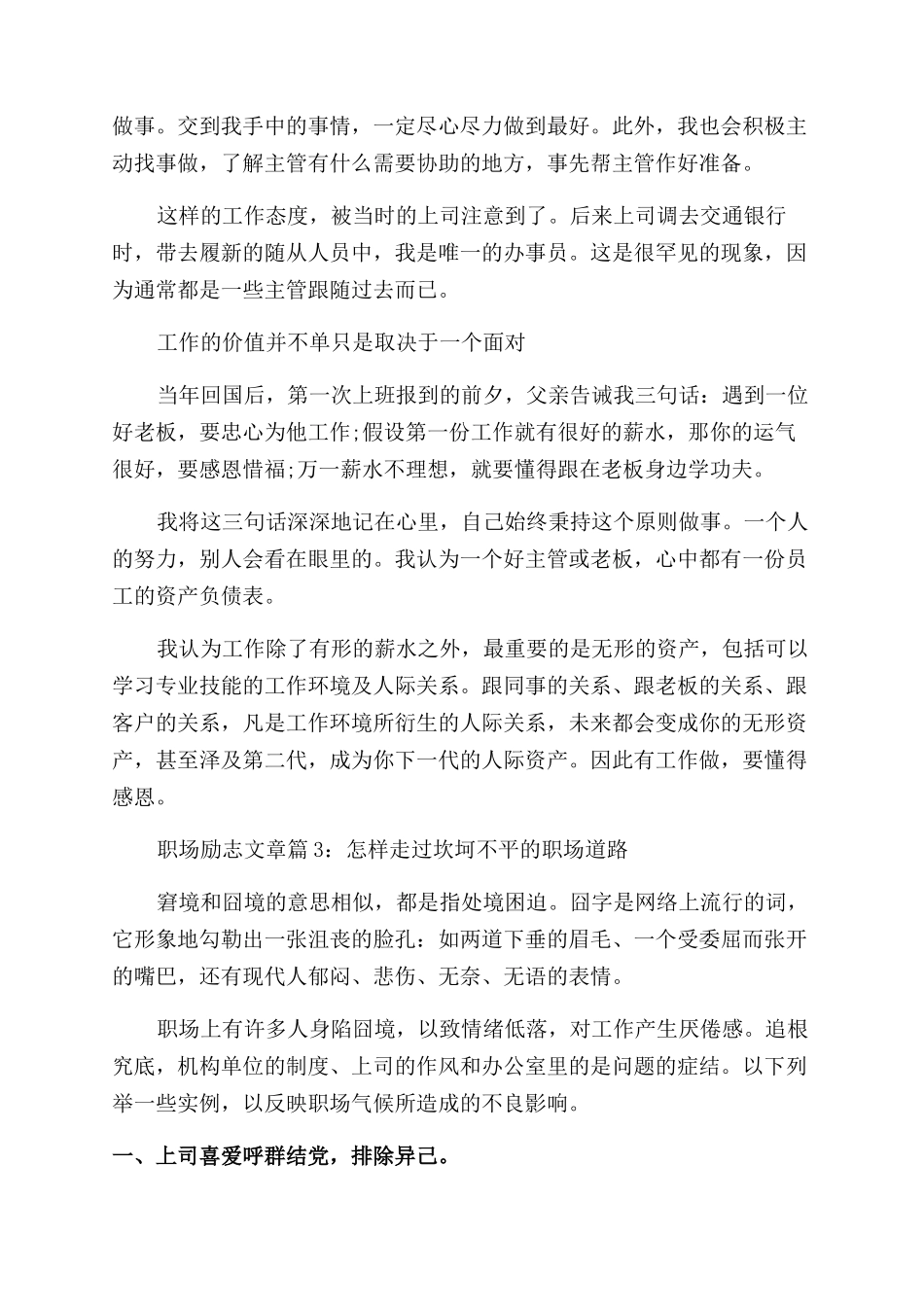 职场励志文章论工作中的机遇勤奋与待遇_第3页