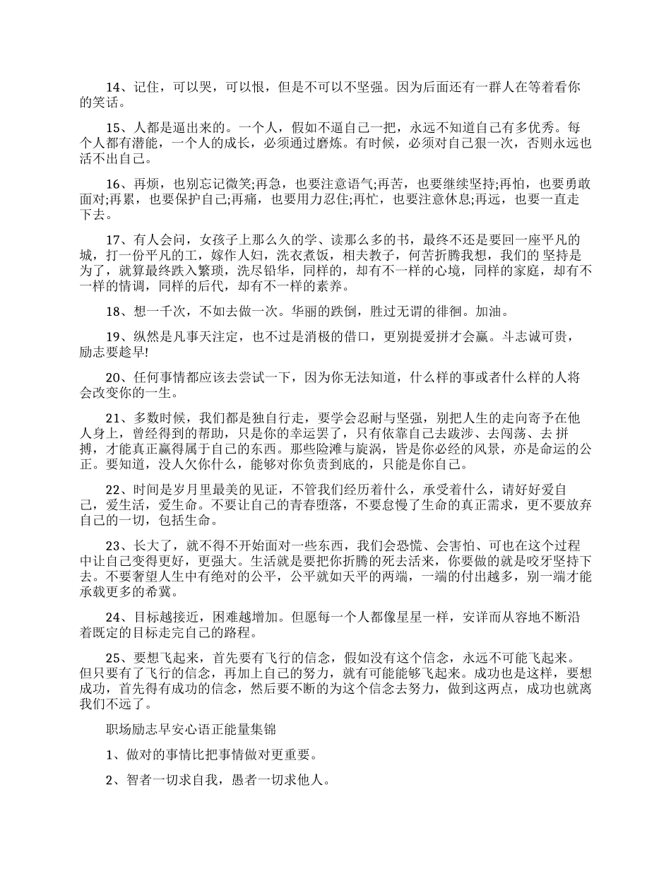 职场励志早安心语正能量的语录_第3页