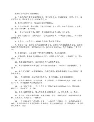 职场励志早安心语正能量的语录