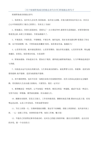 职场励志的句子