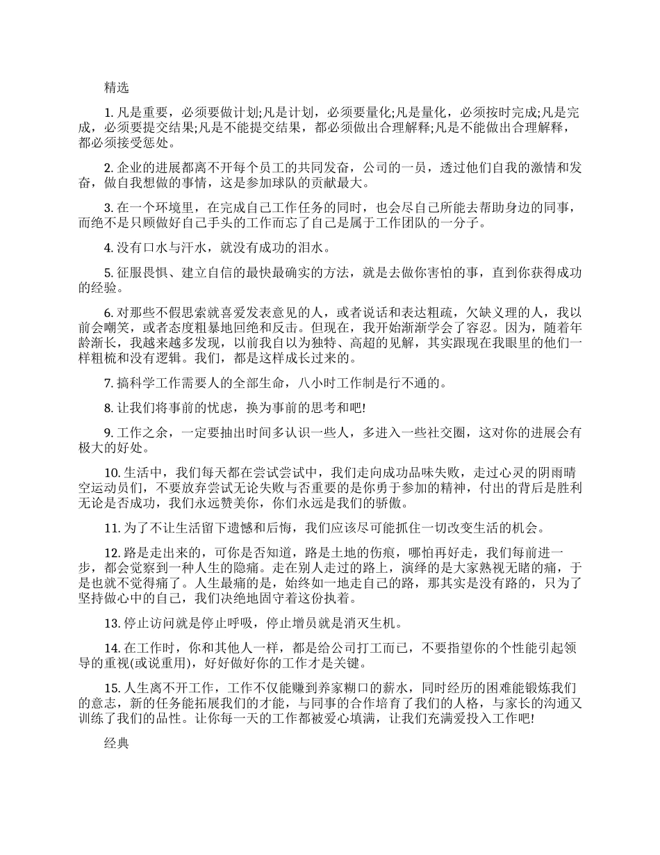 职场励志正能量一句话_第1页