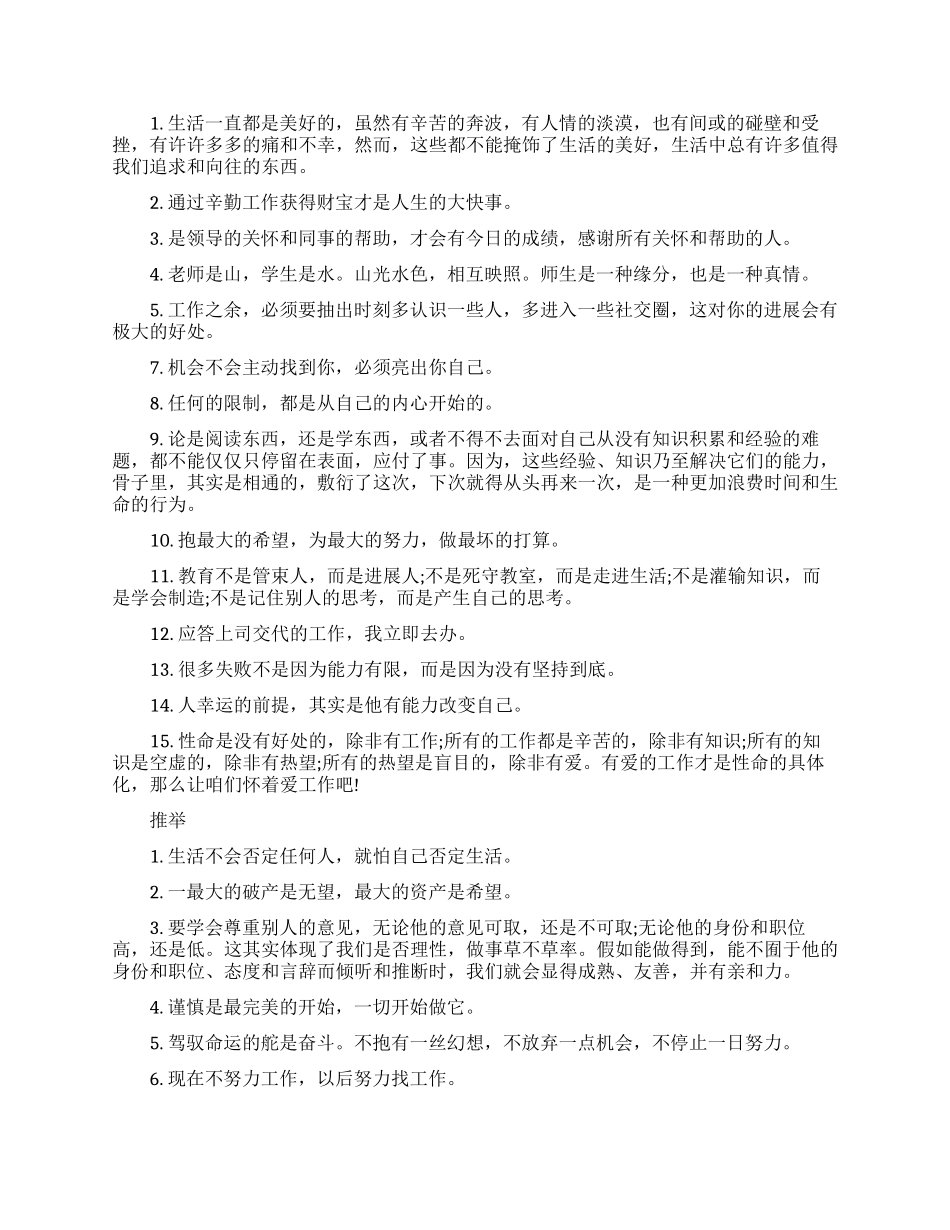 职场励志正能量一句话_第2页