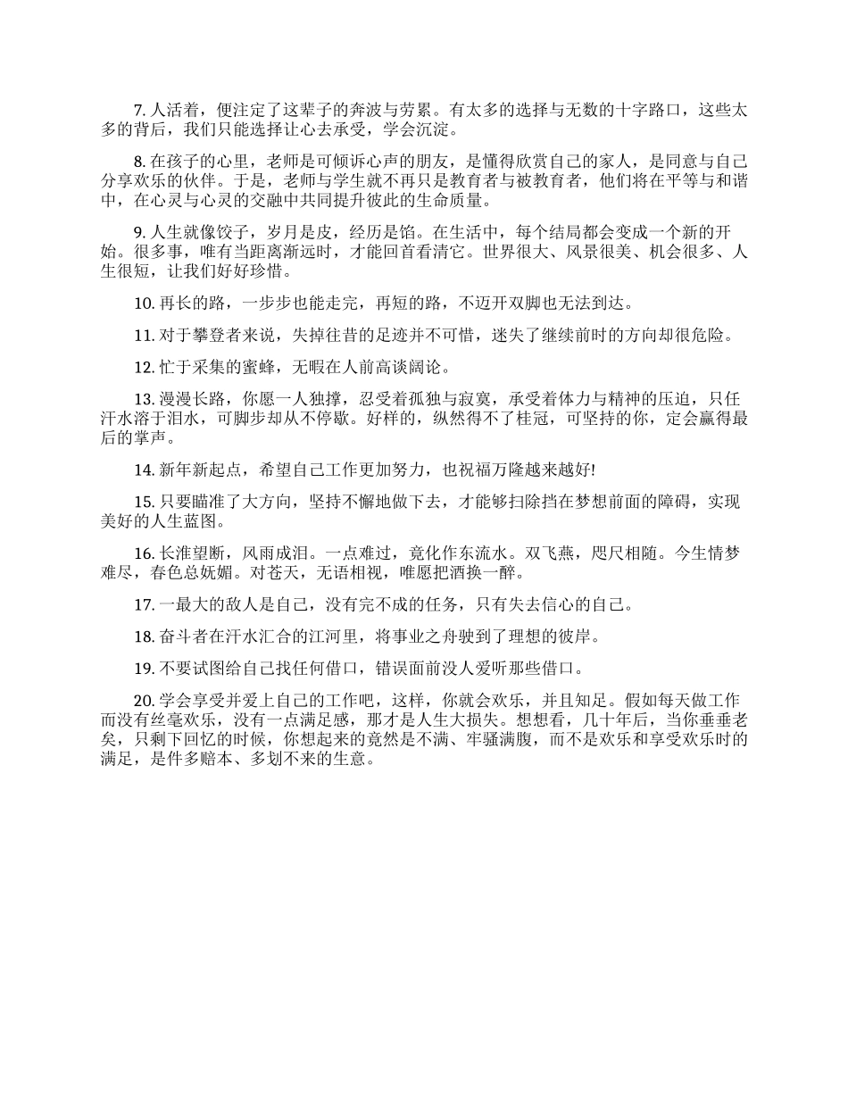 职场励志正能量一句话_第3页