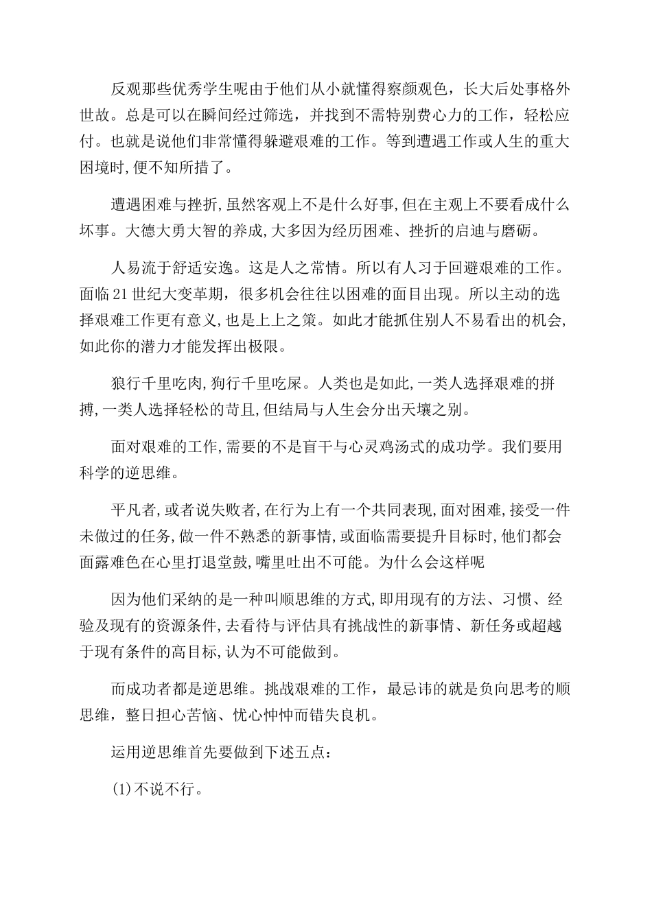 职场励志正能量的文章_第3页