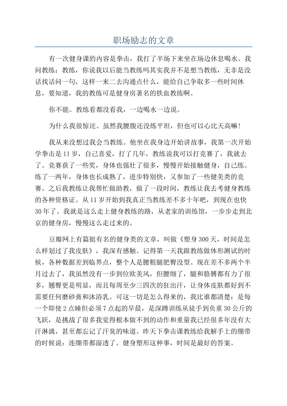 职场励志的文章_第1页