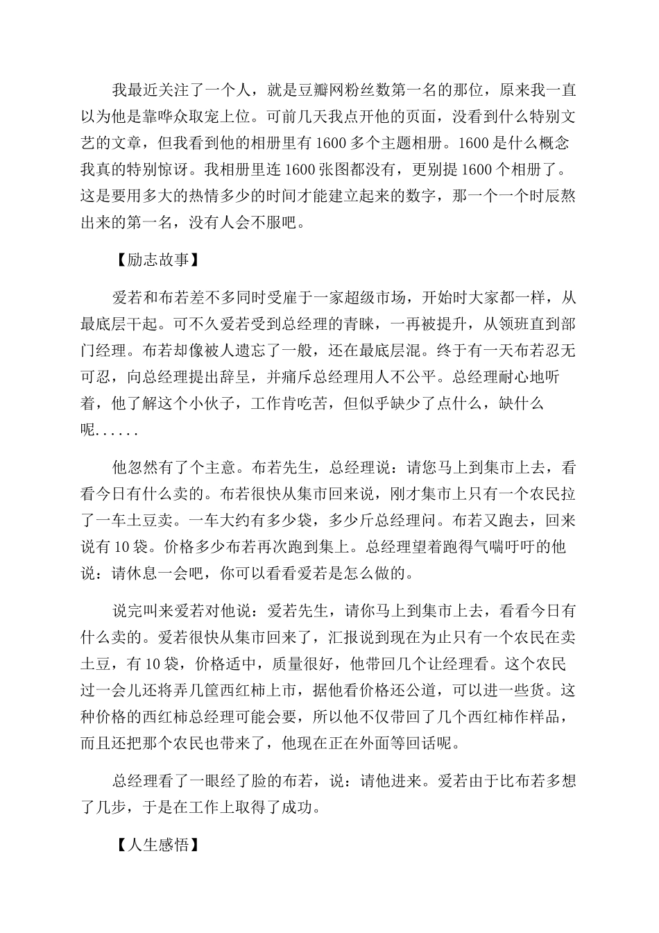 职场励志的文章_第2页