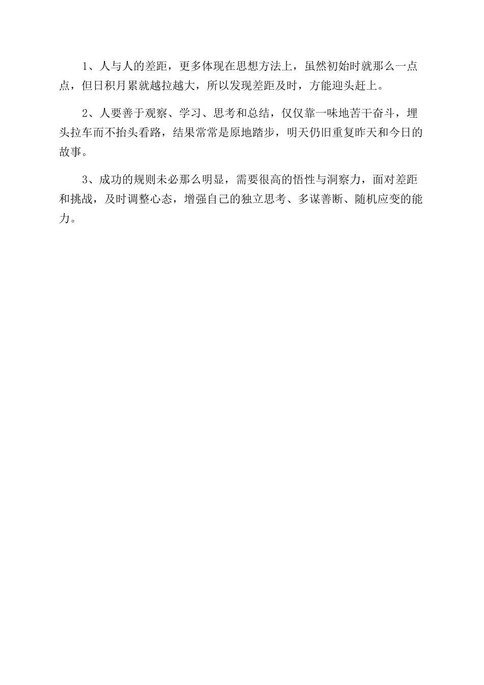 职场励志的文章_第3页