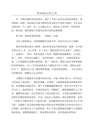 职场励志的文章