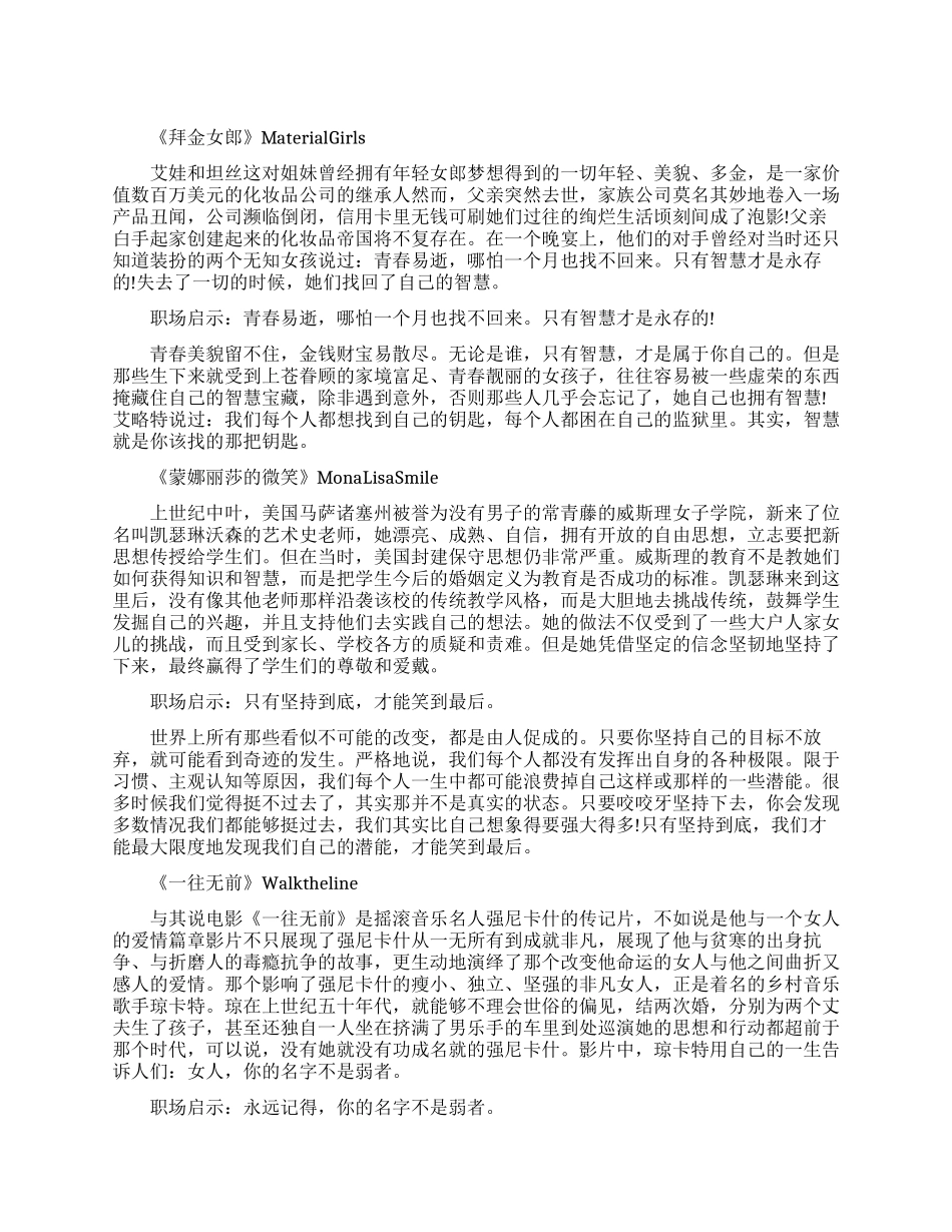 职场励志电影排行榜_第1页