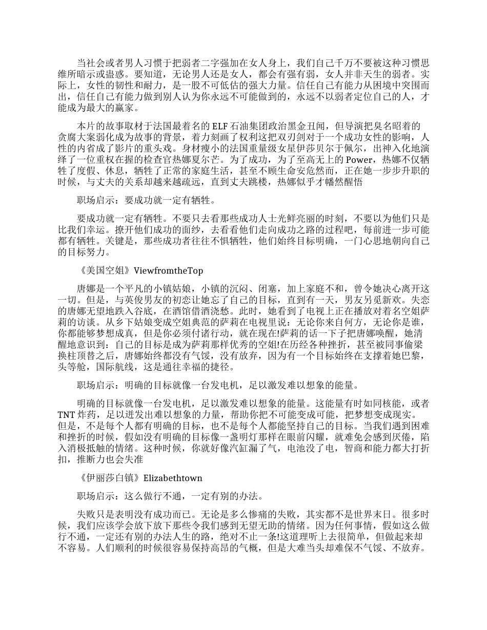 职场励志电影排行榜_第2页