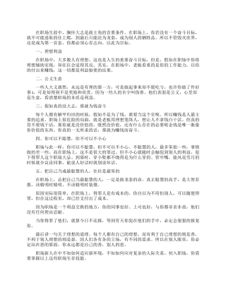 职场励志生涯中你必须掌握的生存技能