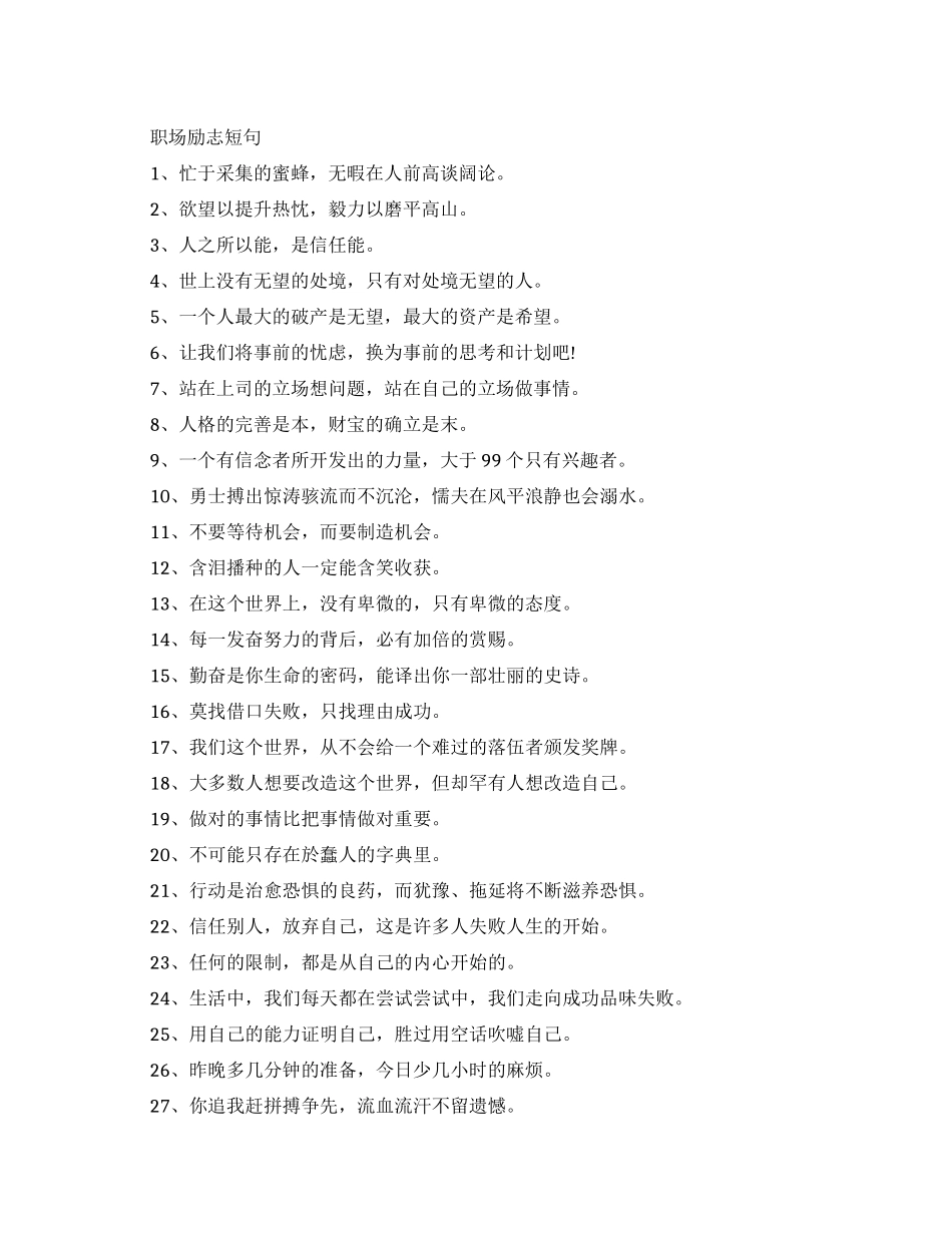 职场励志短句有哪些_第1页