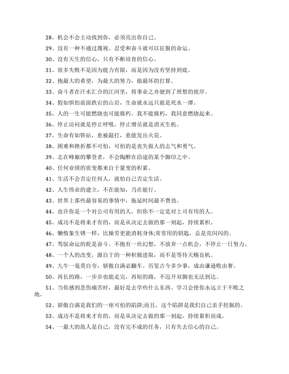 职场励志短句有哪些_第2页