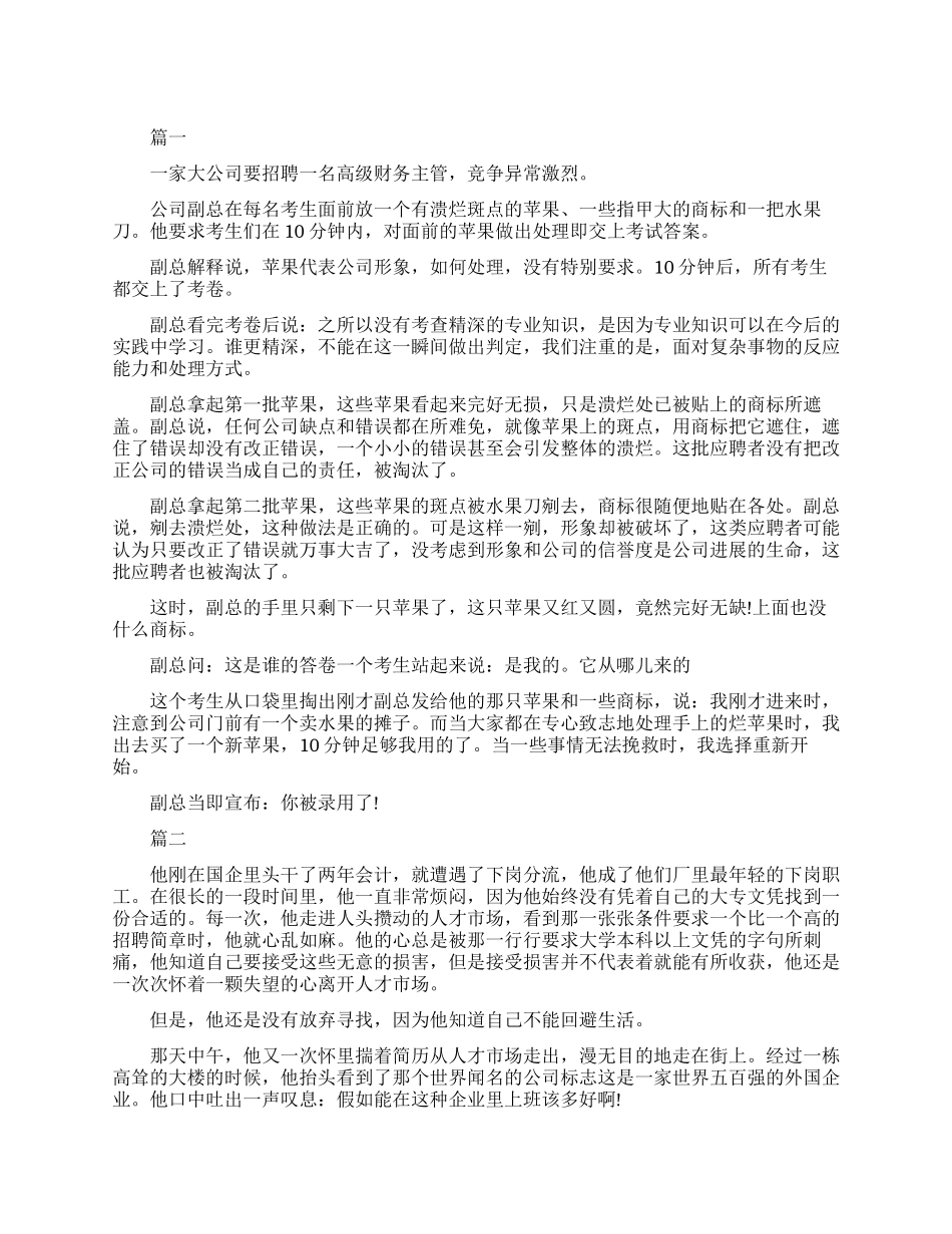 职场励志短故事_第1页