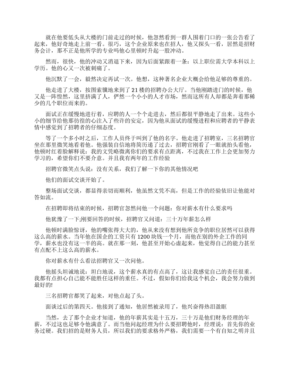 职场励志短故事_第2页
