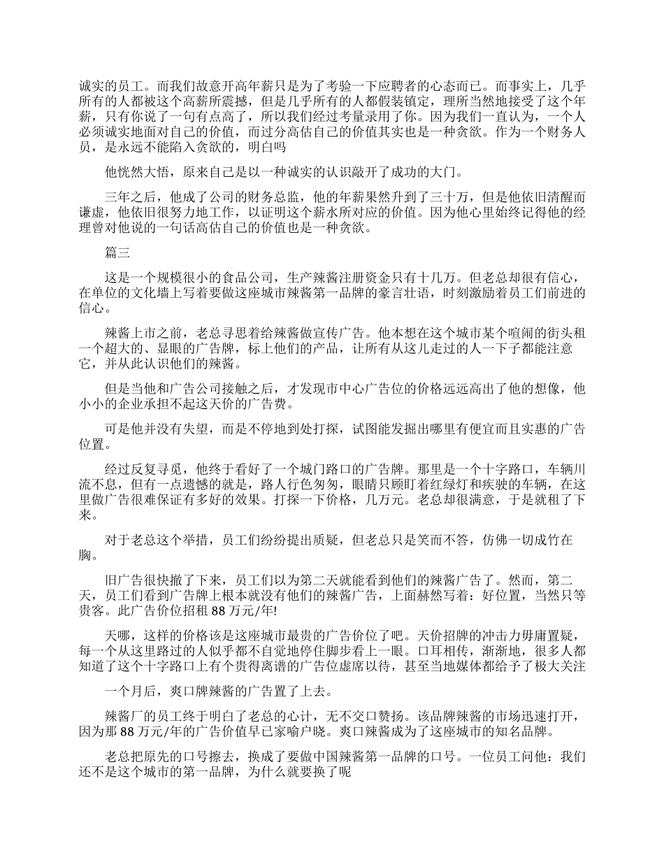 职场励志短故事_第3页