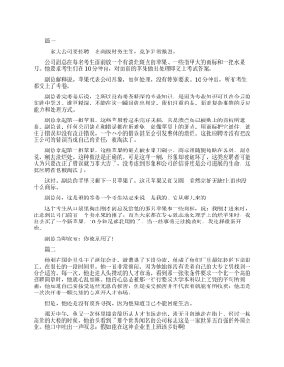 职场励志短故事