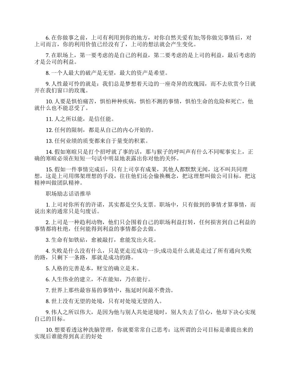 职场励志话语精选_第2页