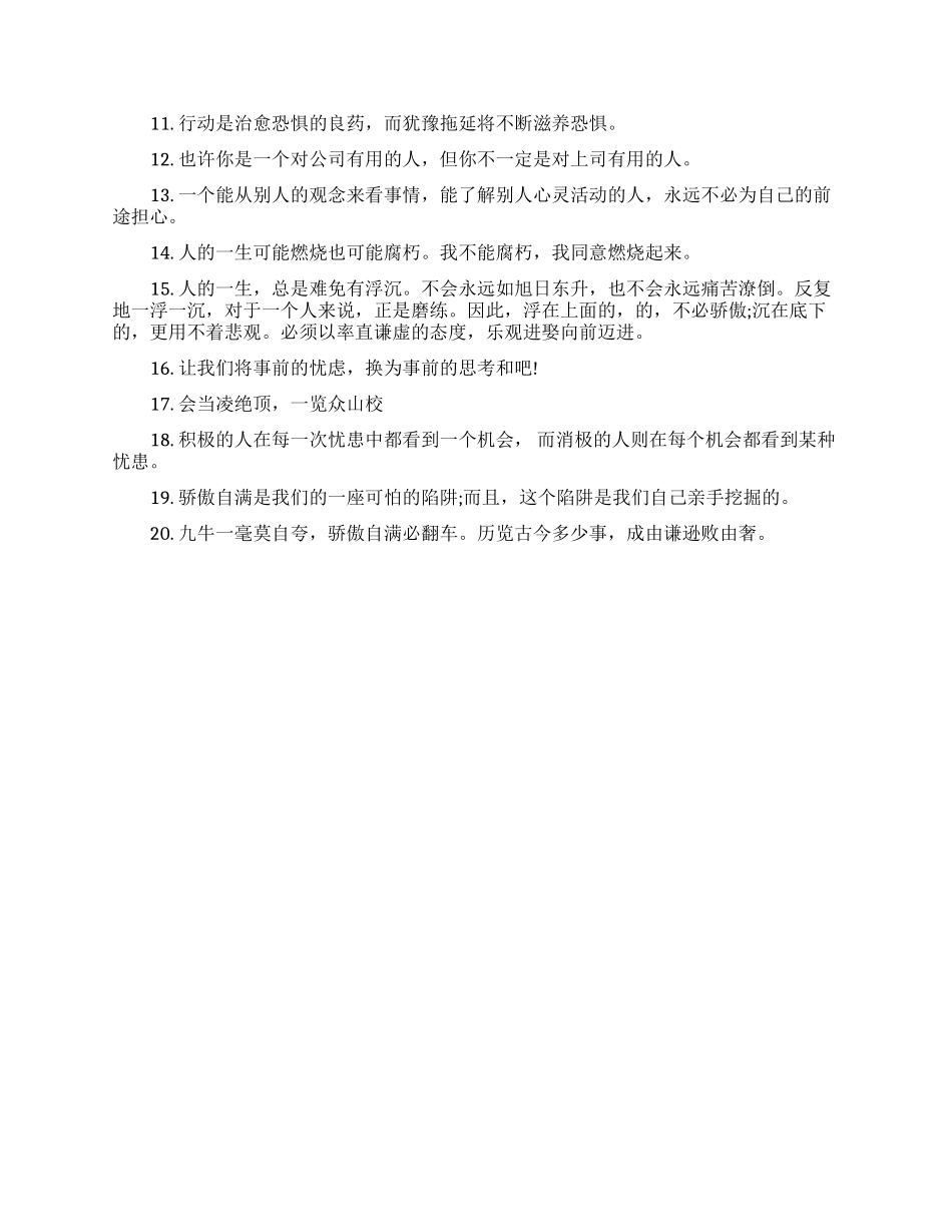 职场励志话语精选_第3页