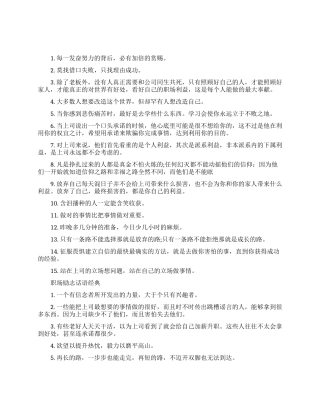 职场励志话语精选