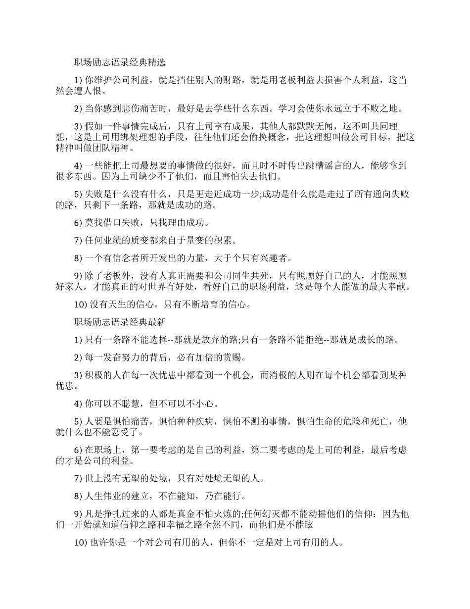 职场励志语录经典大全_第1页