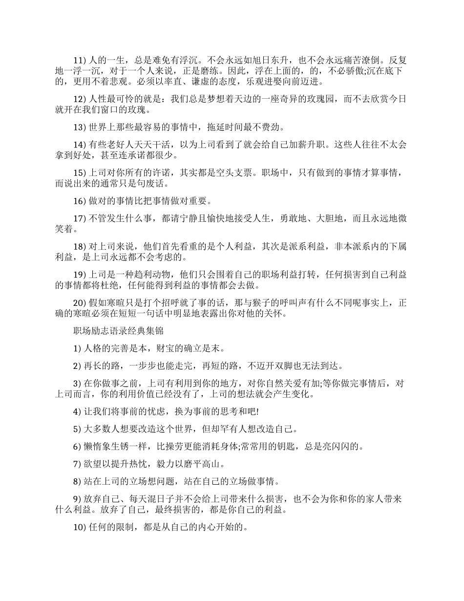 职场励志语录经典大全_第2页