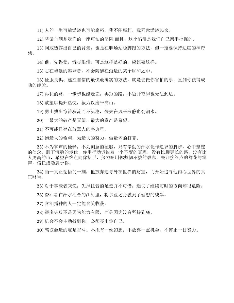 职场励志语录经典大全_第3页