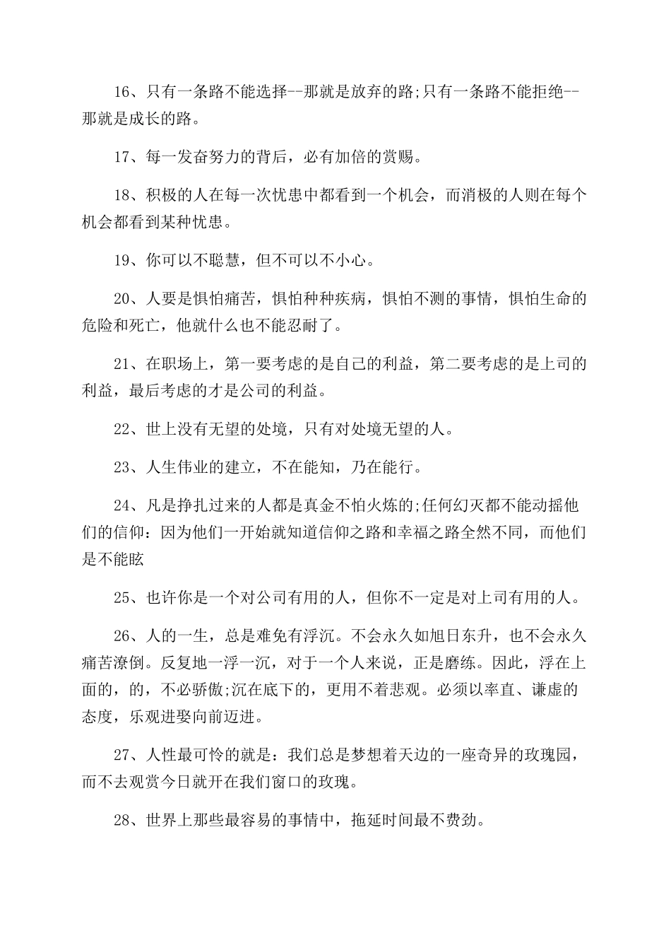 职场励志话语有哪些_第2页