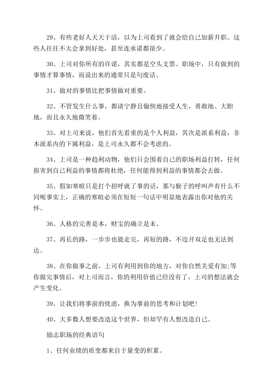 职场励志话语有哪些_第3页