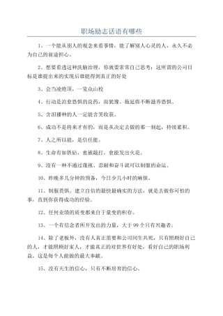 职场励志话语有哪些