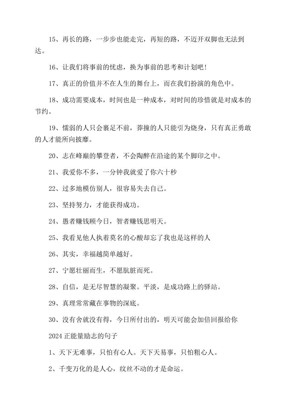 职场励志的短句_第2页