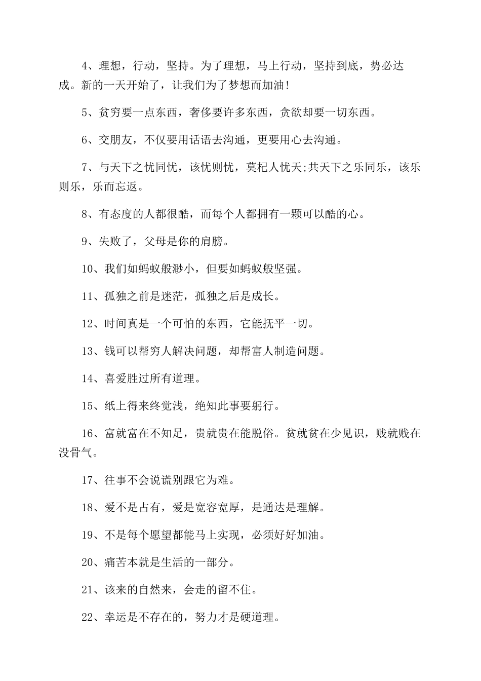 职场励志的短句_第3页