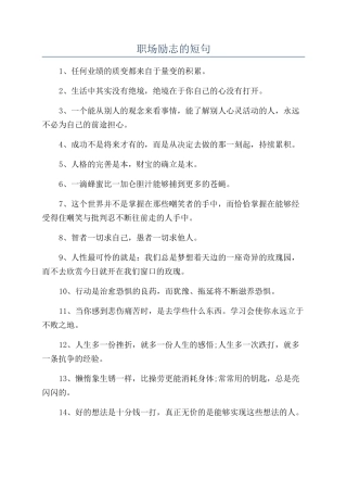 职场励志的短句