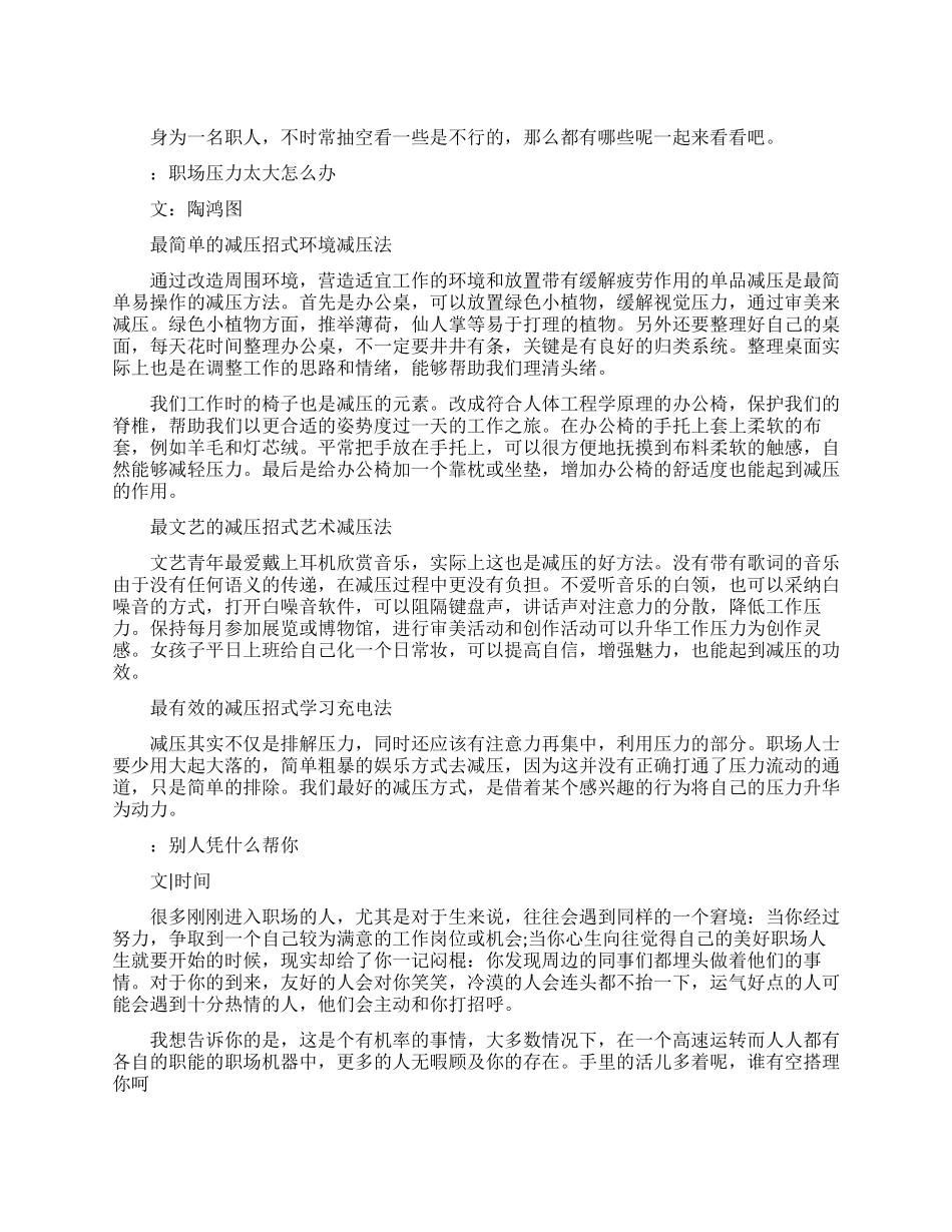 职场励志短文章_第1页