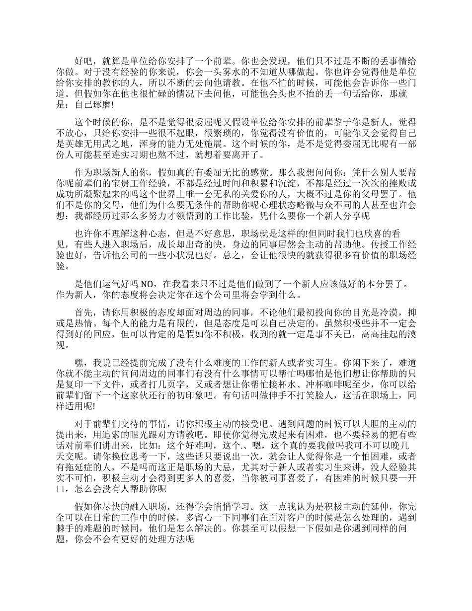 职场励志短文章_第2页