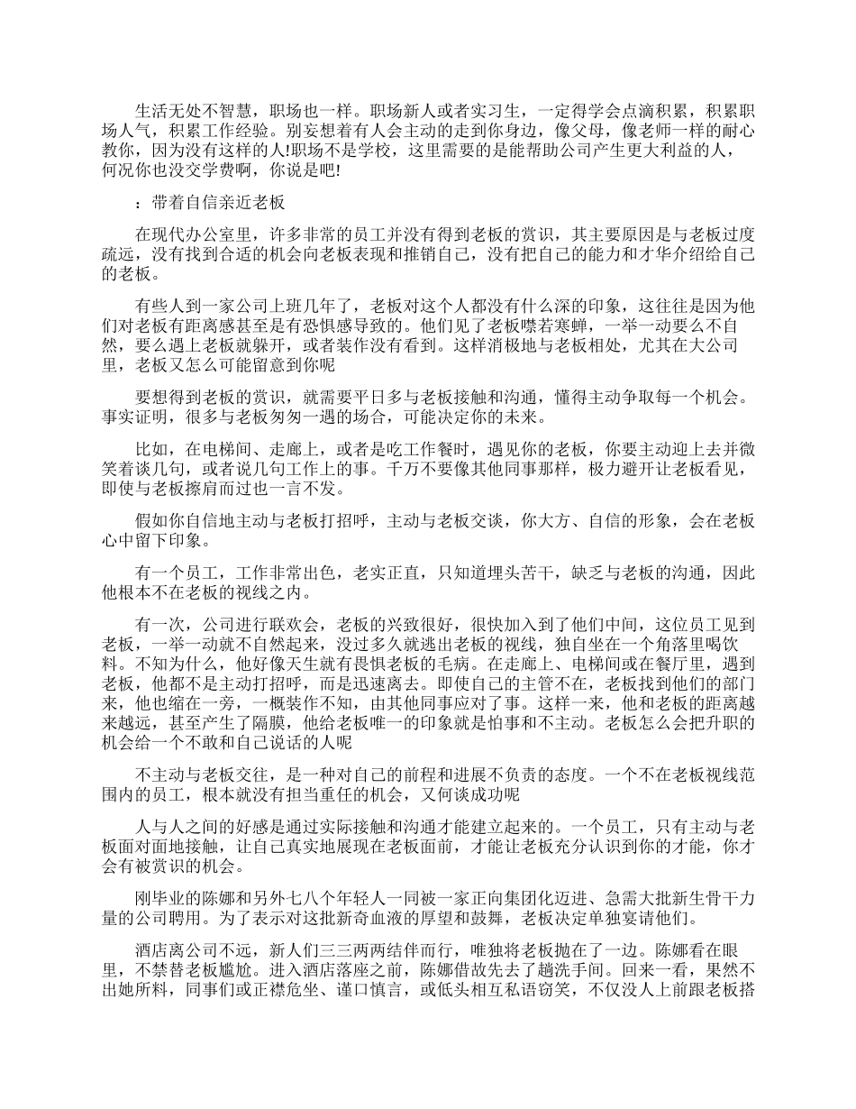 职场励志短文章_第3页