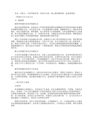 职场励志短文章