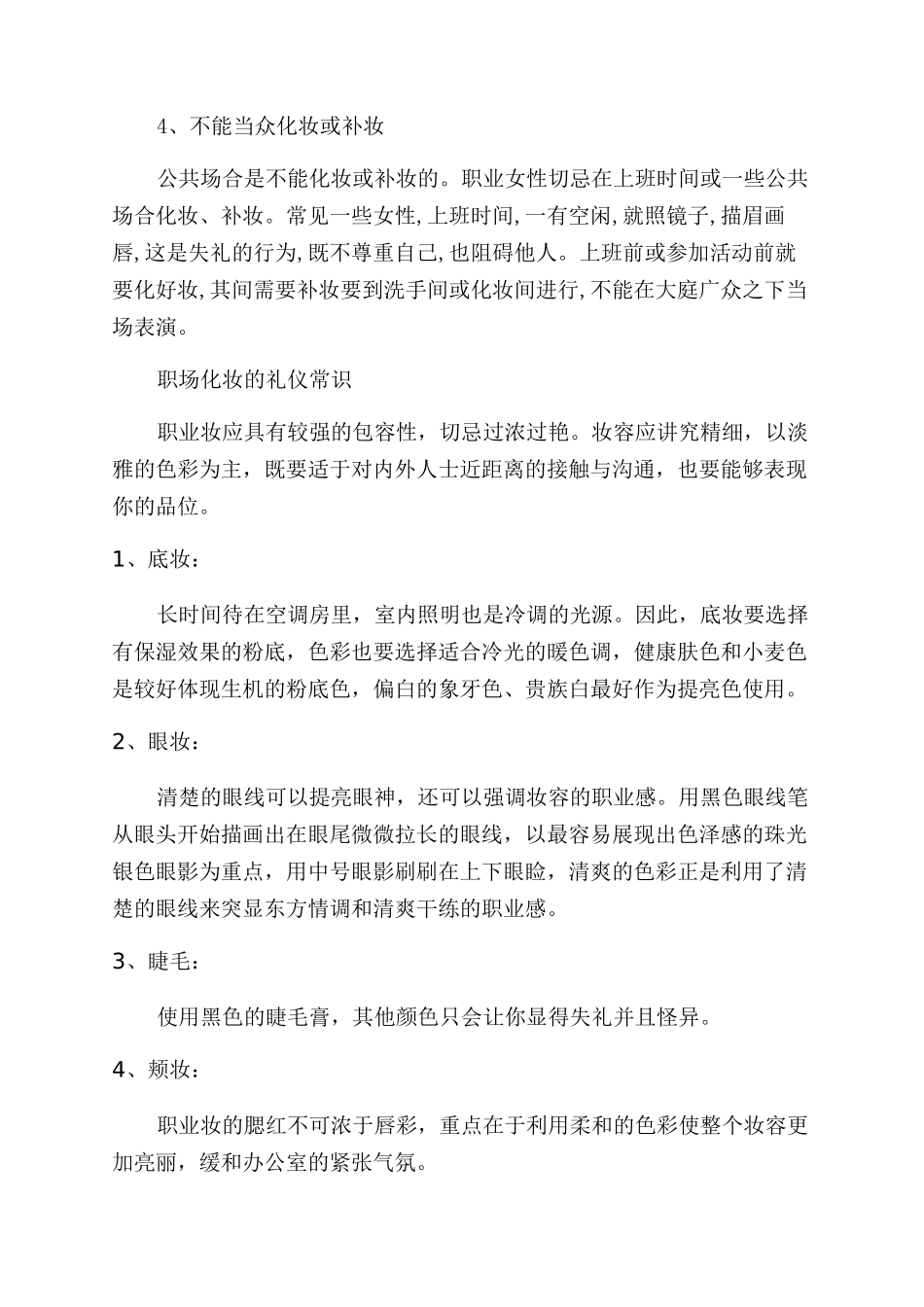 职场化妆礼仪需要注意什么_第2页