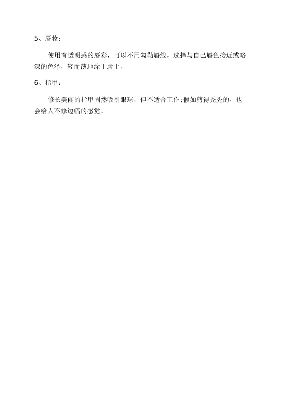 职场化妆礼仪需要注意什么_第3页