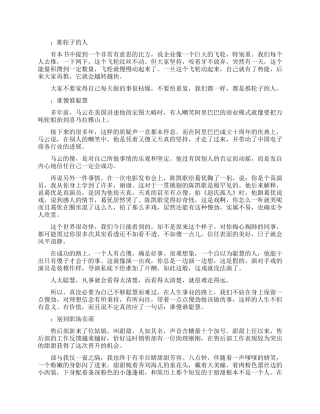 职场励志经典哲理小故事