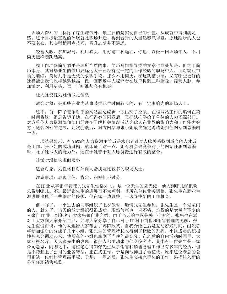 职场升迁技巧大揭密你也做回职场牛人_第1页