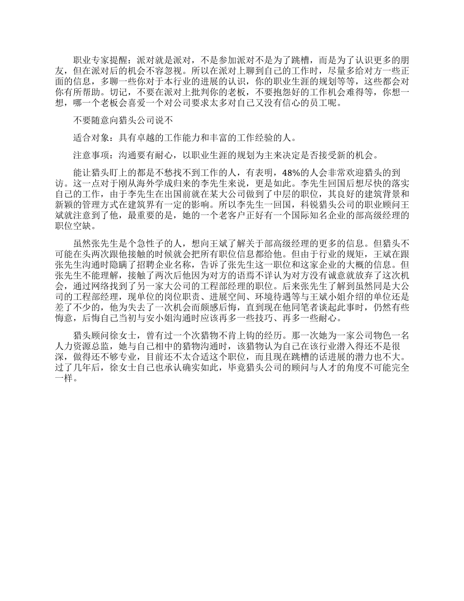 职场升迁技巧大揭密你也做回职场牛人_第2页