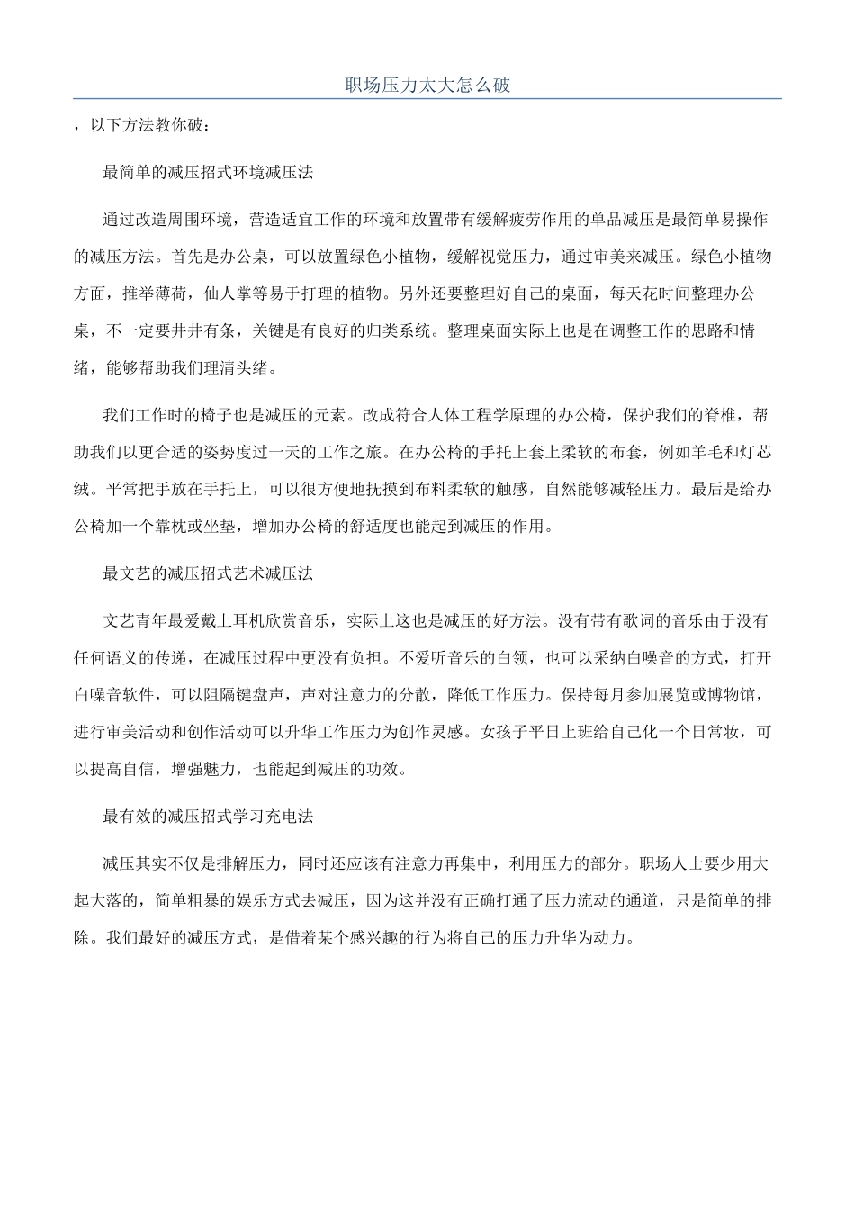 职场压力太大怎么破_第1页