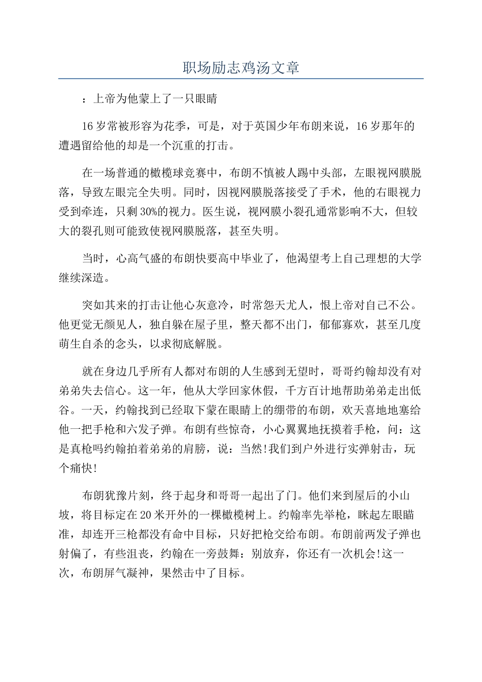 职场励志鸡汤文章_第1页