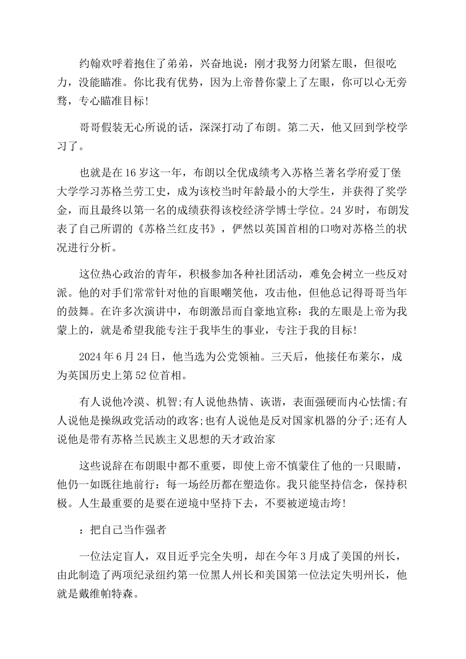 职场励志鸡汤文章_第2页