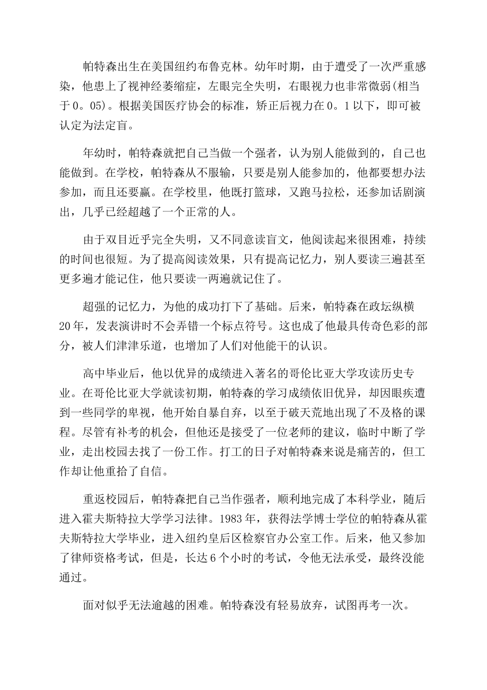 职场励志鸡汤文章_第3页